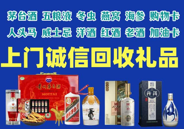 重庆开州区烟酒回收店